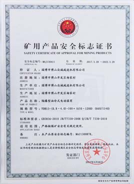  礦用產(chǎn)品安全標志證書
