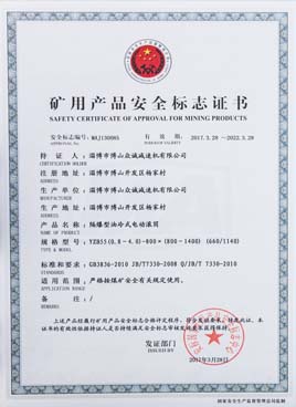  礦用產(chǎn)品安全標志證書